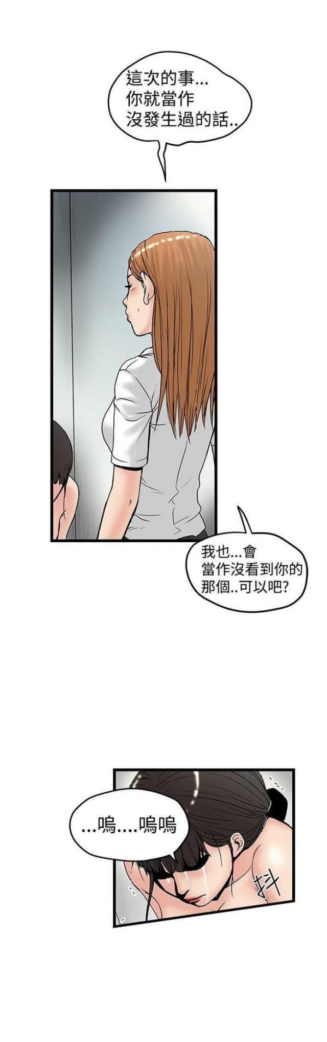 想象狂热漫画,第32话1图