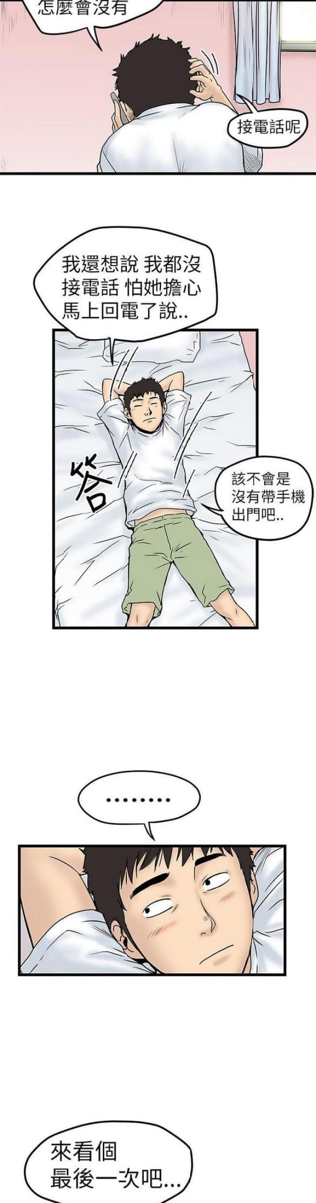 想象狂热漫画,第16话2图