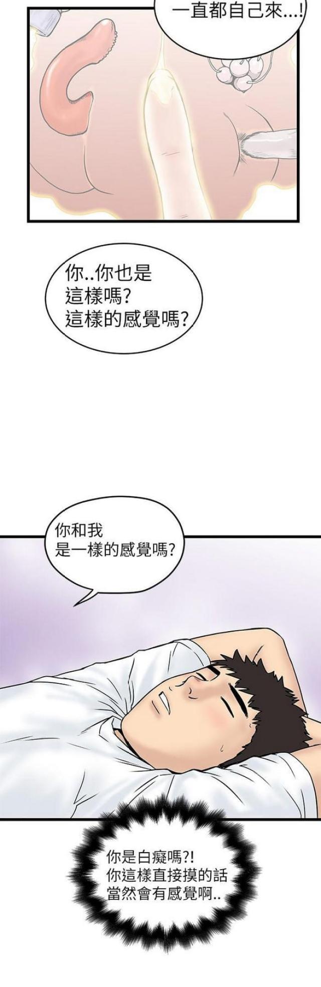 想象狂热漫画漫画,第18话2图