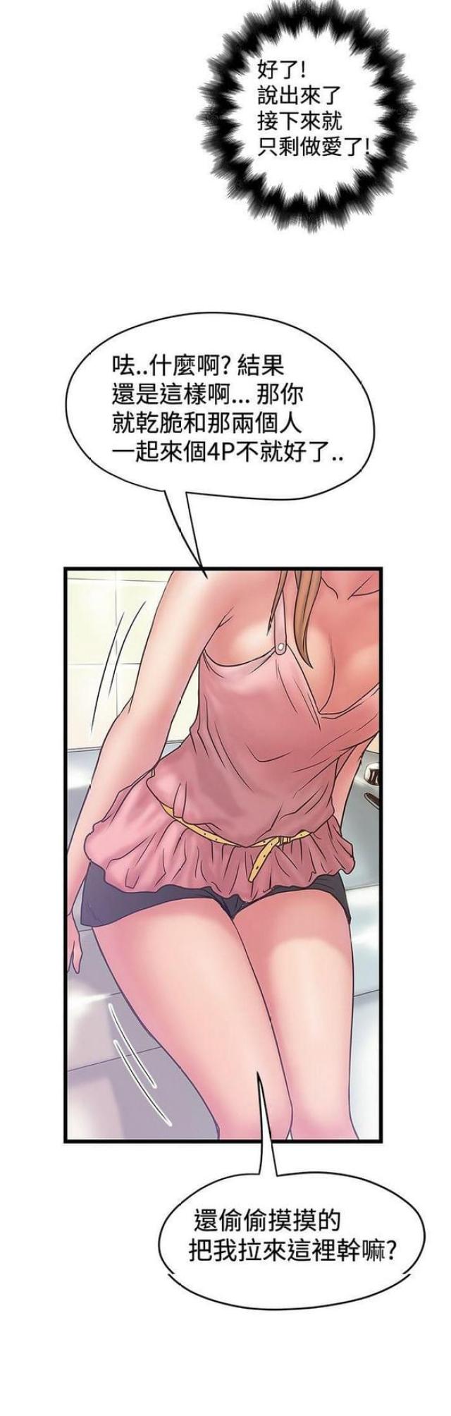 想象狂热漫画漫画,第69话2图