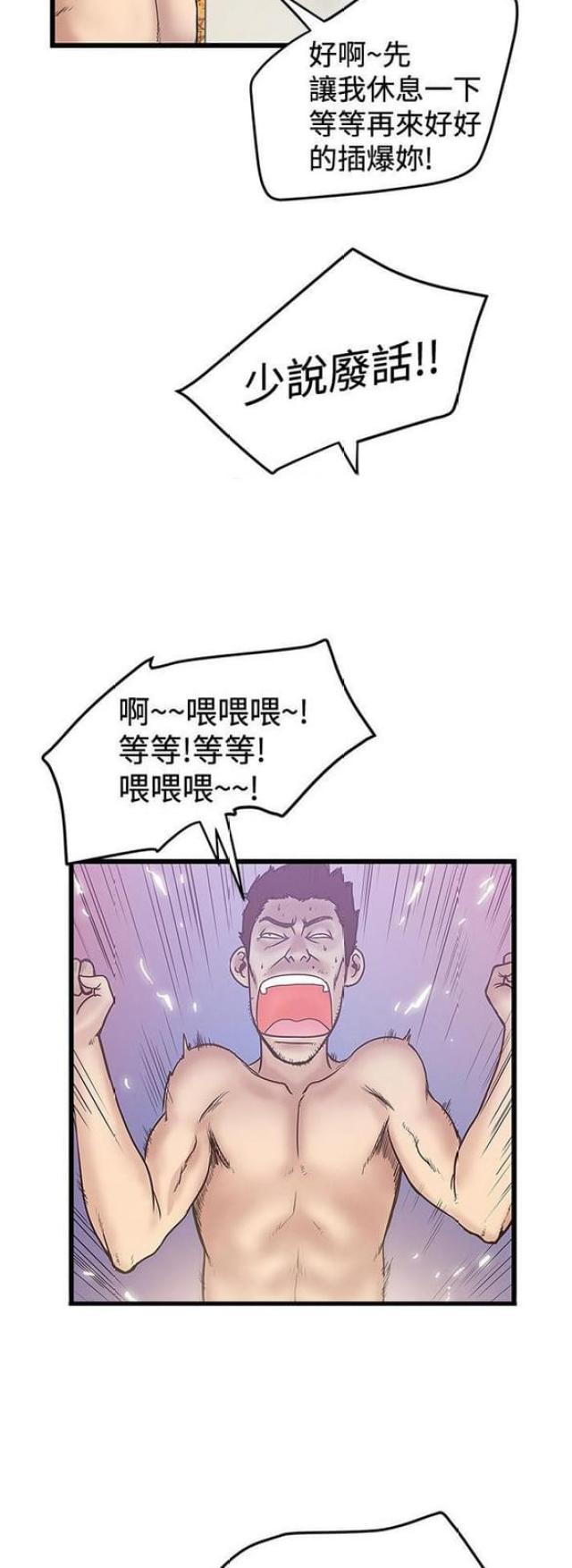 想象狂热漫画漫画,第67话2图
