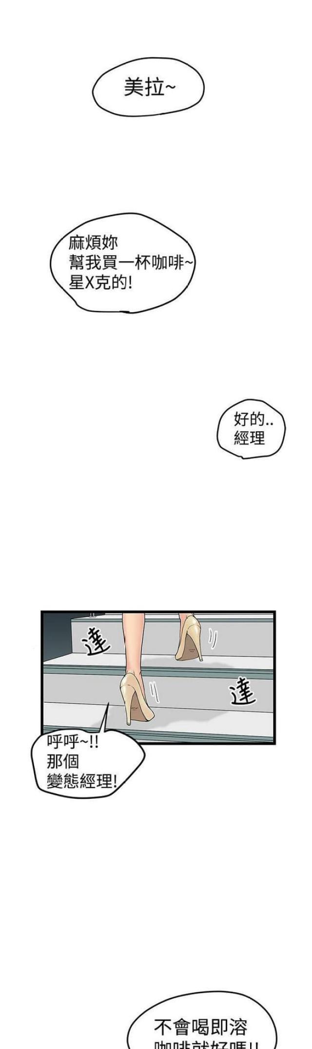 想象狂热漫画,第23话1图