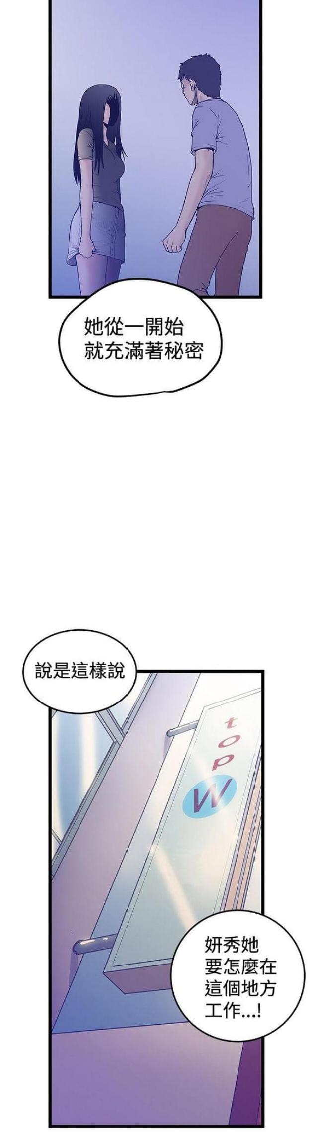 幻想狂热漫画,第83话2图