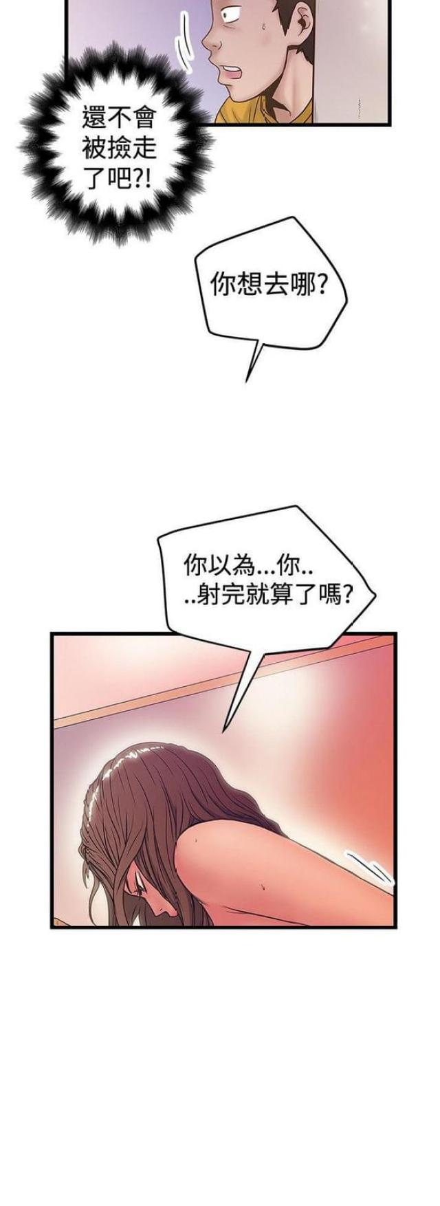 想象狂热漫画漫画,第67话1图