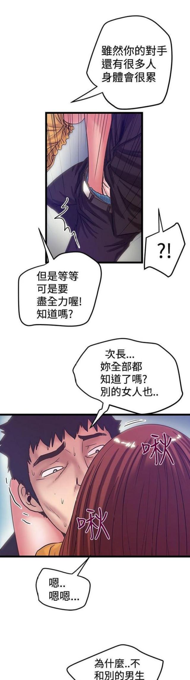 想象狂热漫画,第80话2图