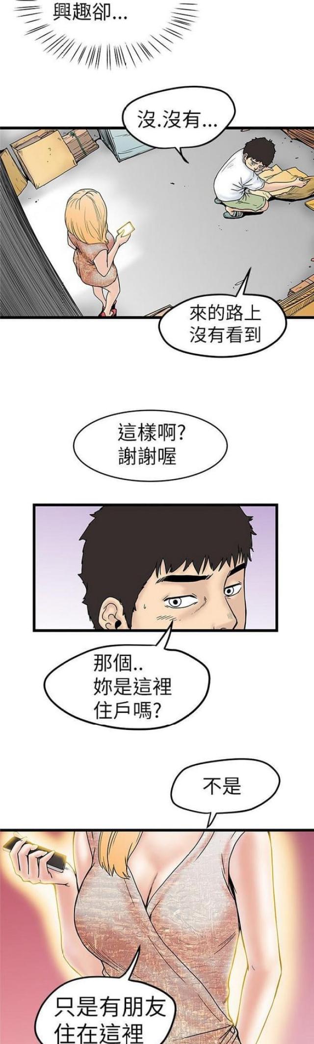 想象狂热漫画漫画,第9话2图