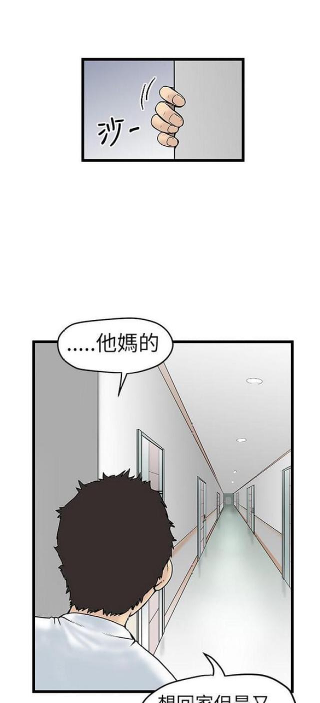 想象狂热漫画,第15话1图