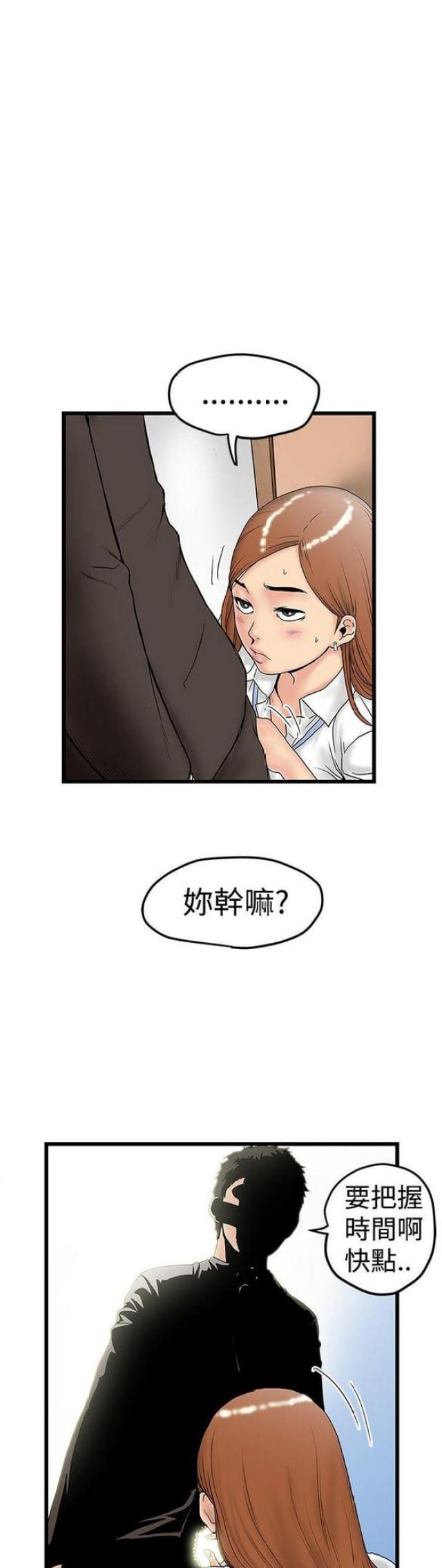 想象狂热漫画,第25话2图