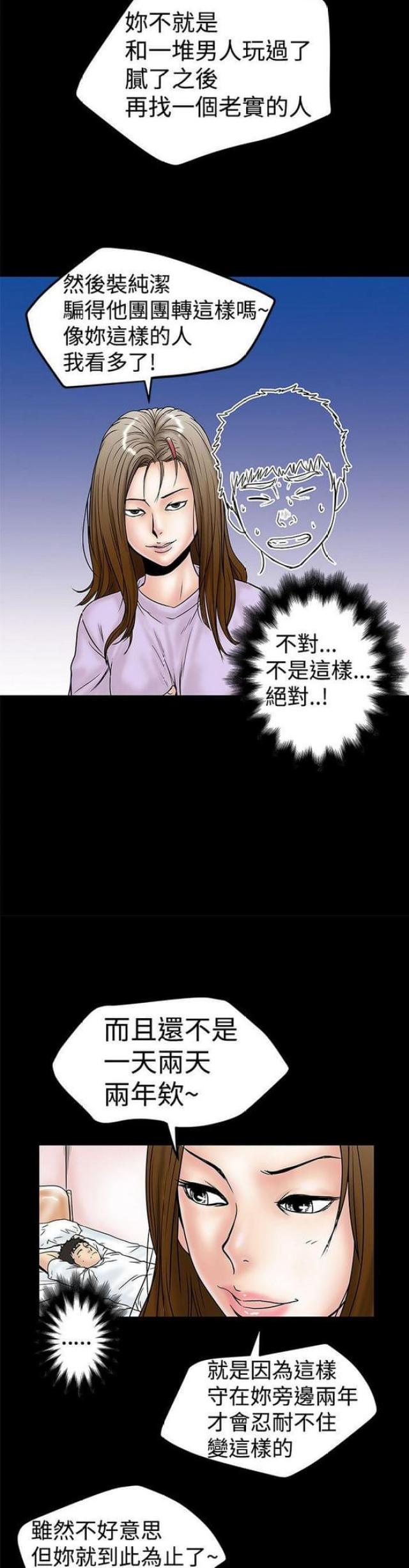 幻想狂热漫画,第21话1图