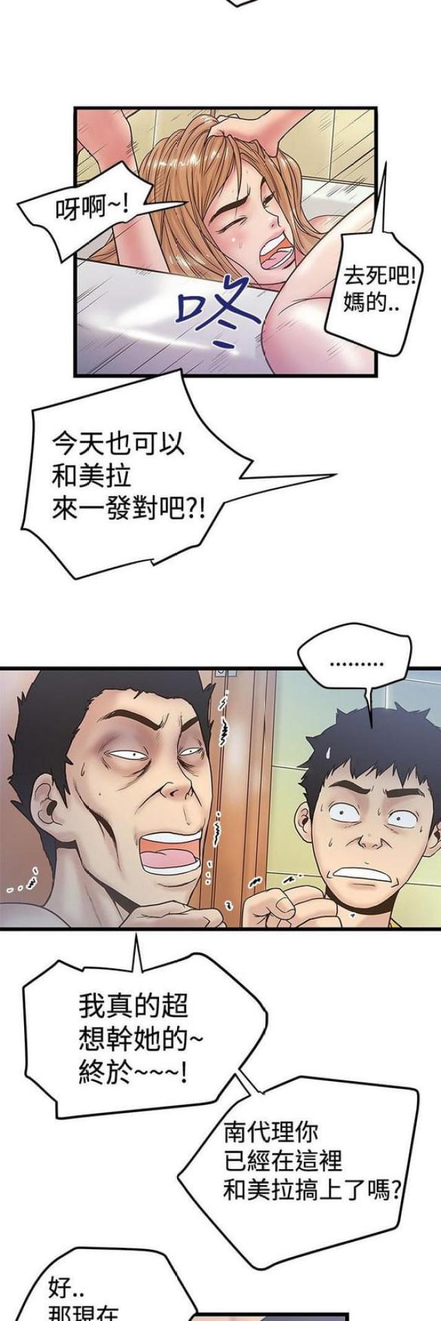 想象狂热漫画漫画,第73话1图