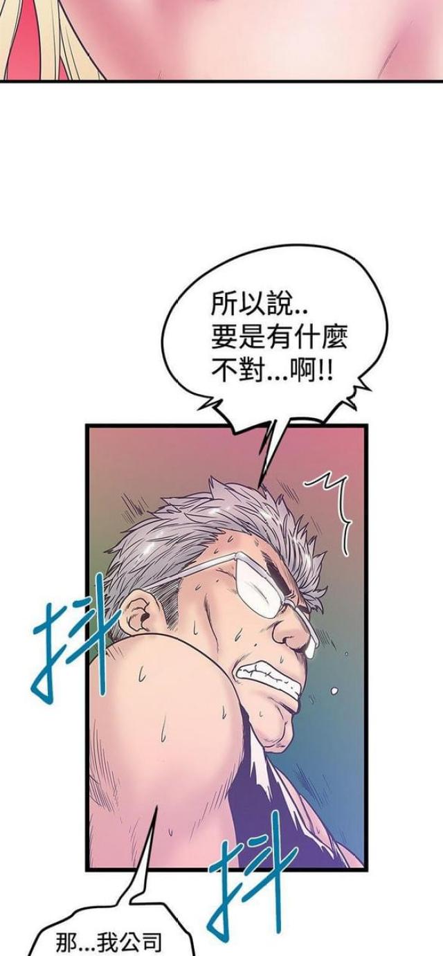 想象狂热漫画,第77话2图