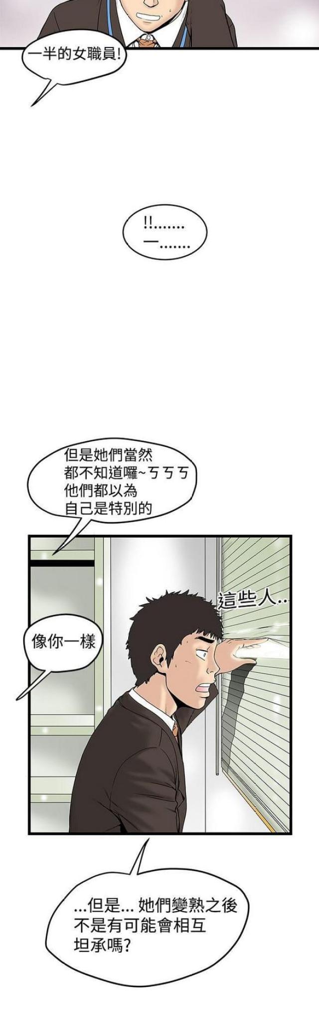 想象狂热漫画,第27话2图