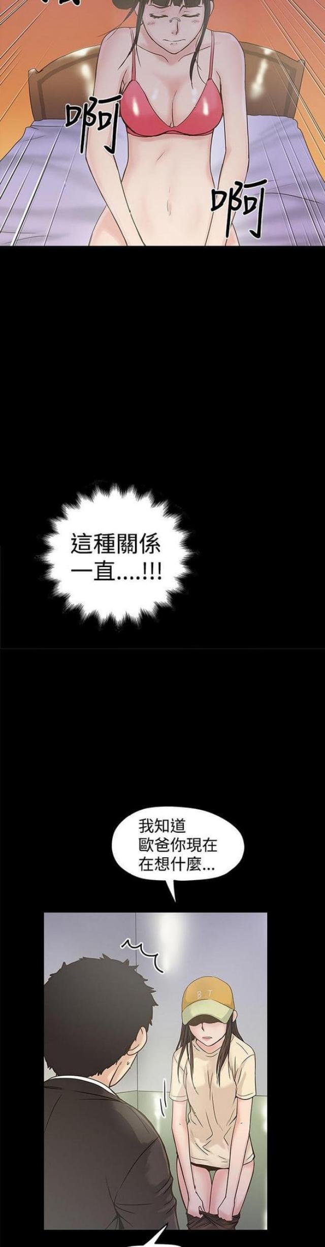 想象狂热漫画漫画,第35话1图