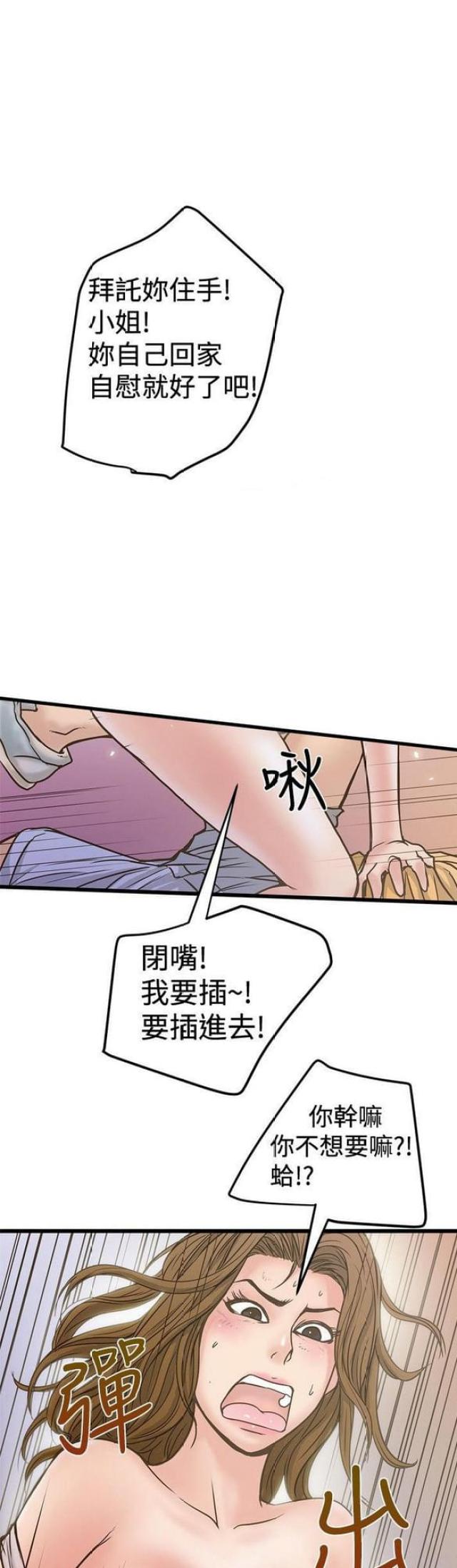 想象狂热漫画漫画,第51话1图