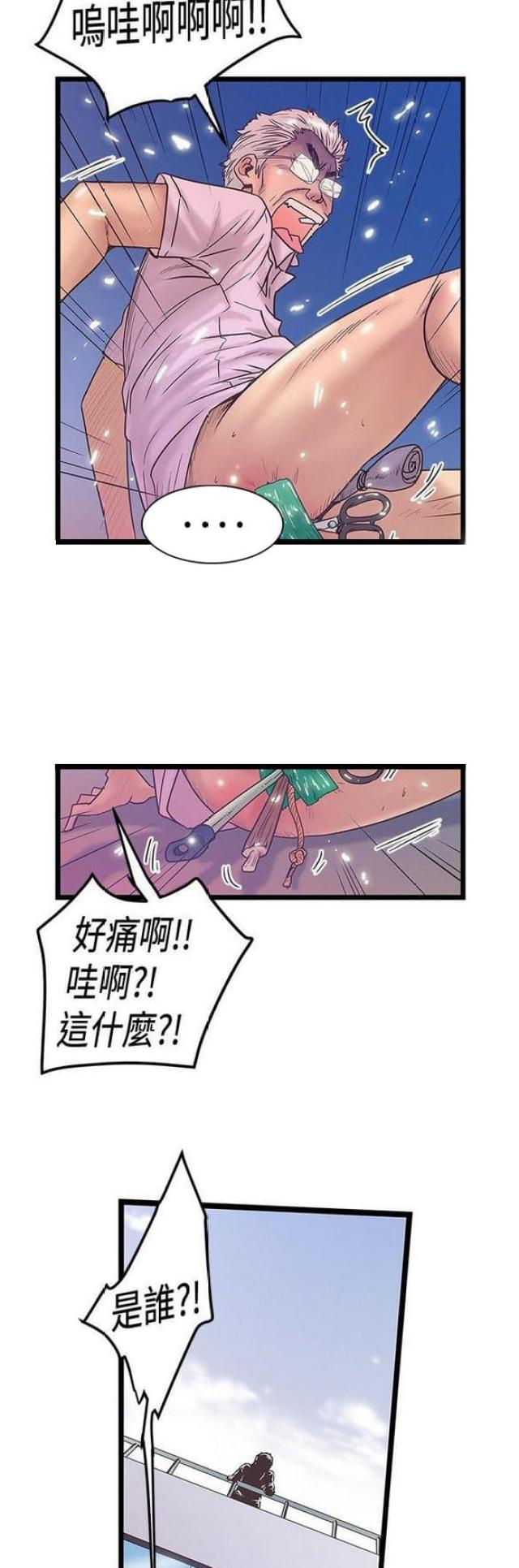 想象狂热漫画,第84话1图