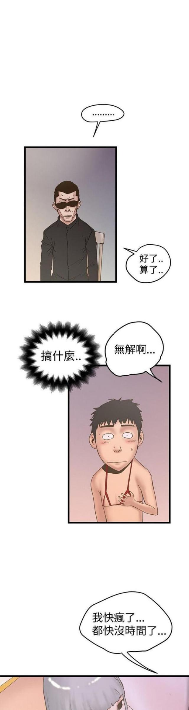 想象狂热漫画,第44话2图