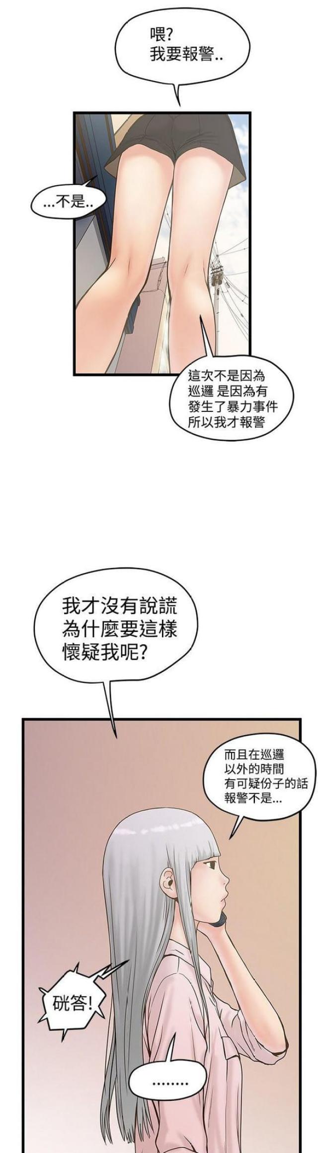 想象狂热漫画,第43话1图