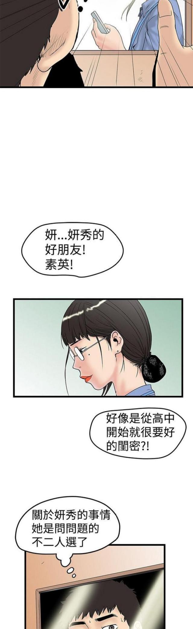 想象狂热漫画,第26话1图