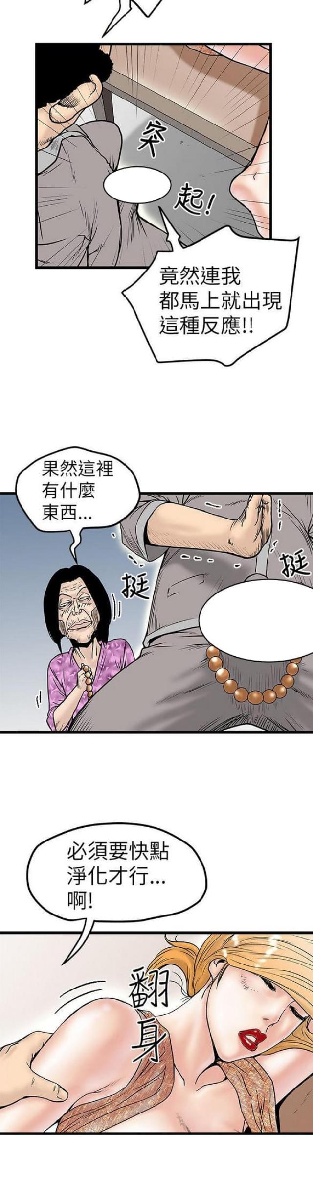 想象狂热漫画漫画,第13话2图