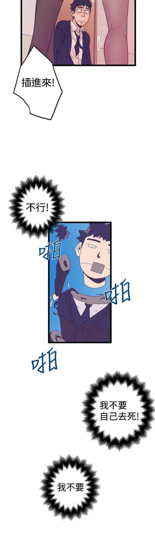 想象狂热漫画漫画,第80话2图