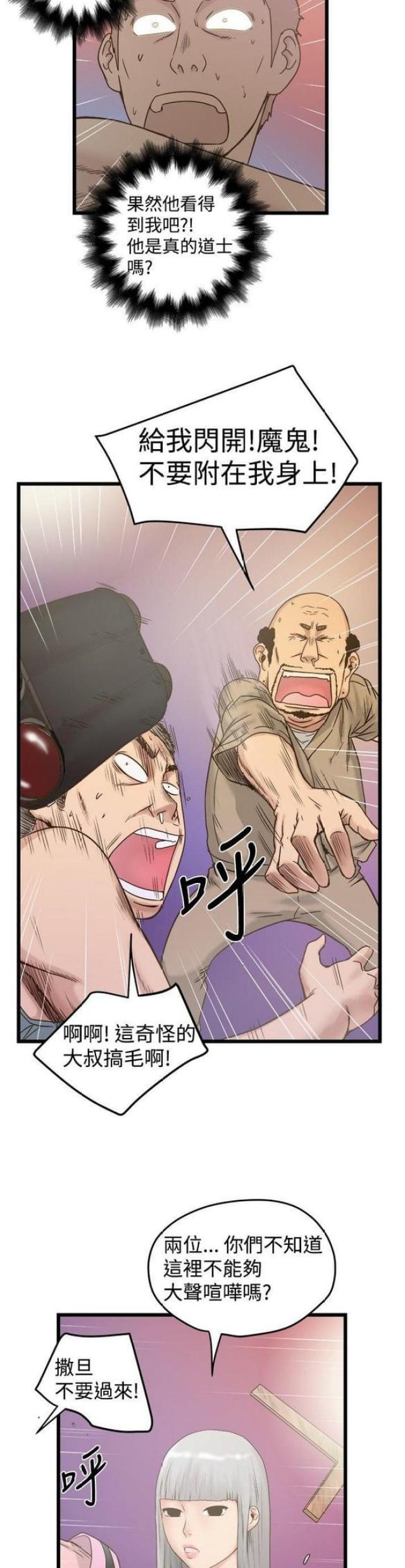 想象狂热漫画漫画,第40话1图