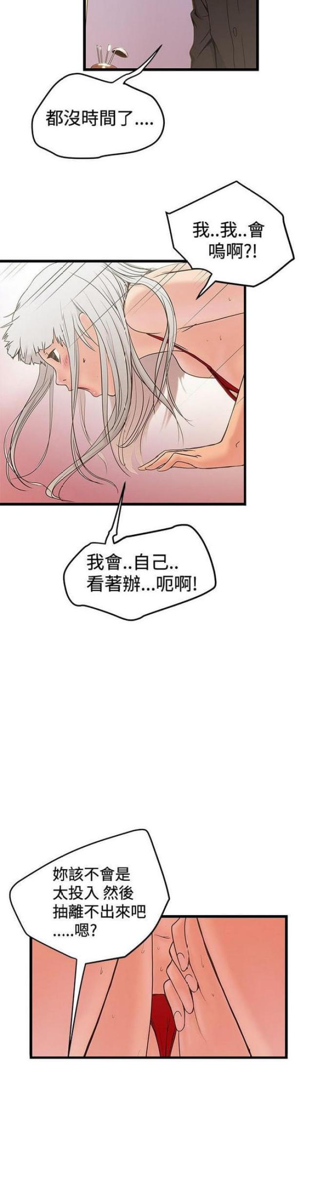 想象狂热漫画,第45话2图