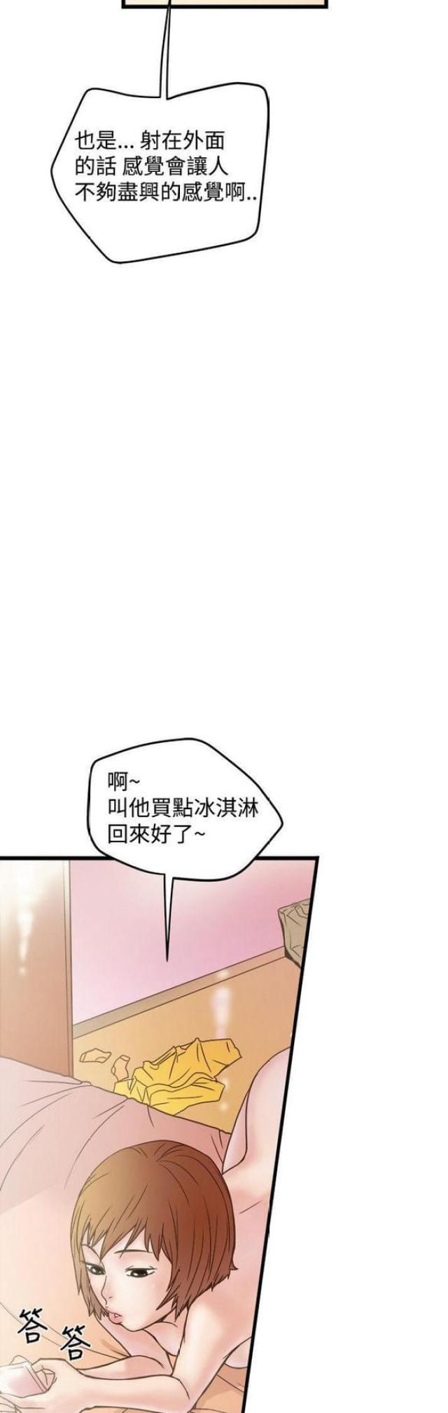 想象狂热漫画漫画,第39话1图