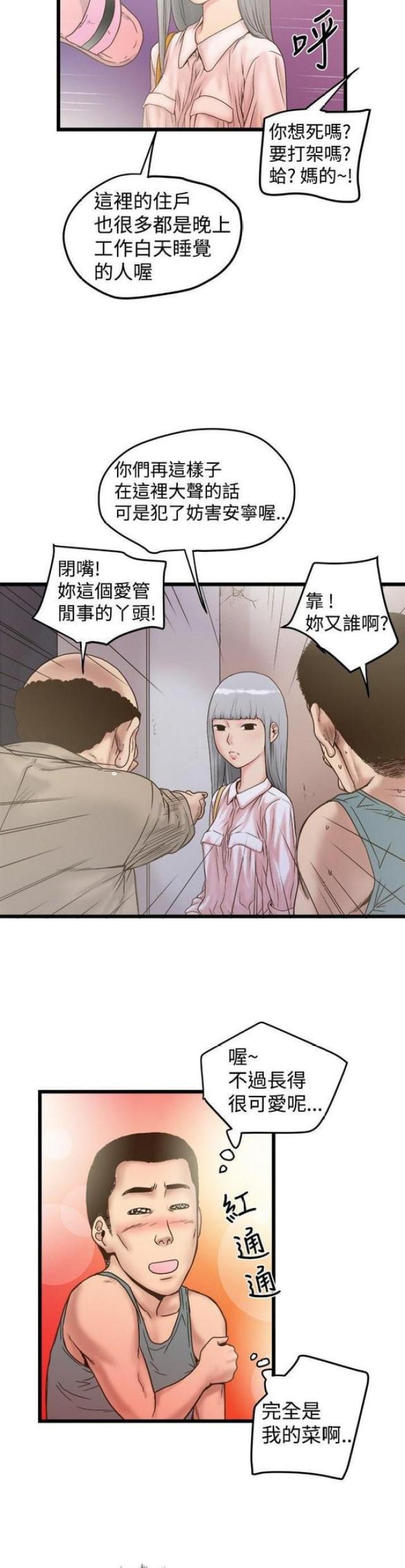 想象狂热漫画漫画,第40话2图