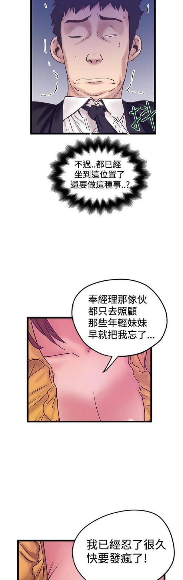 想象狂热漫画漫画,第79话1图