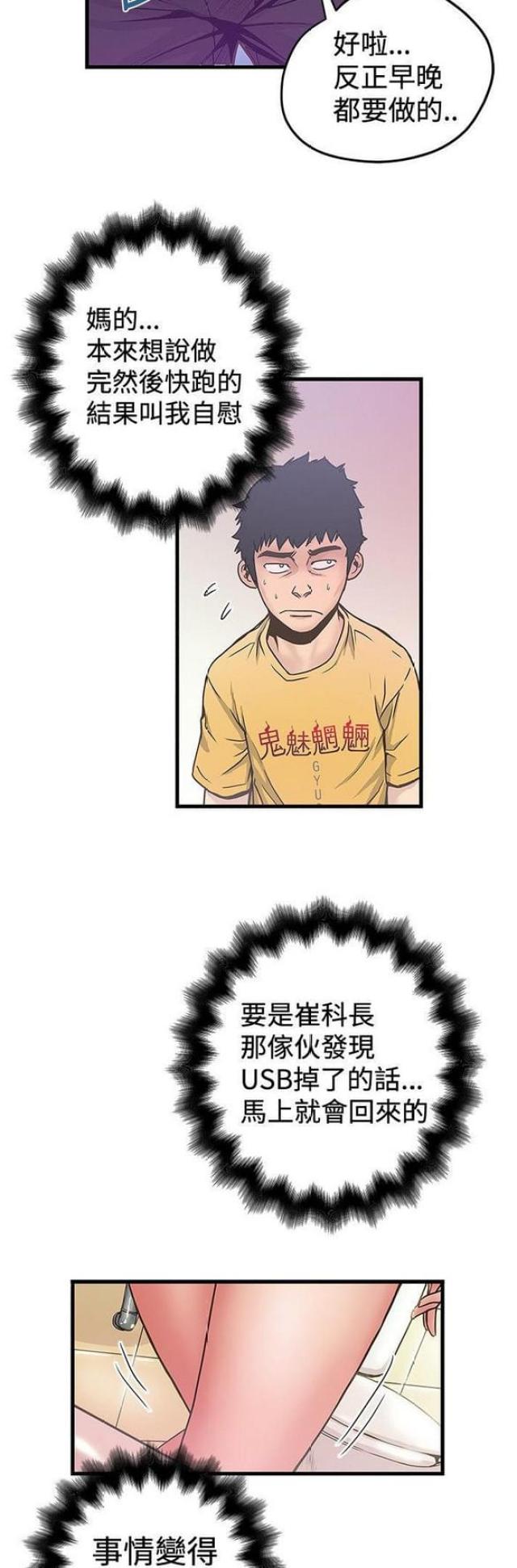 想象狂热漫画漫画,第71话1图