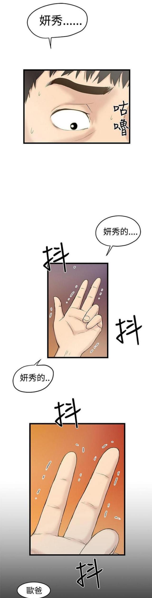 想象狂热漫画,第33话1图