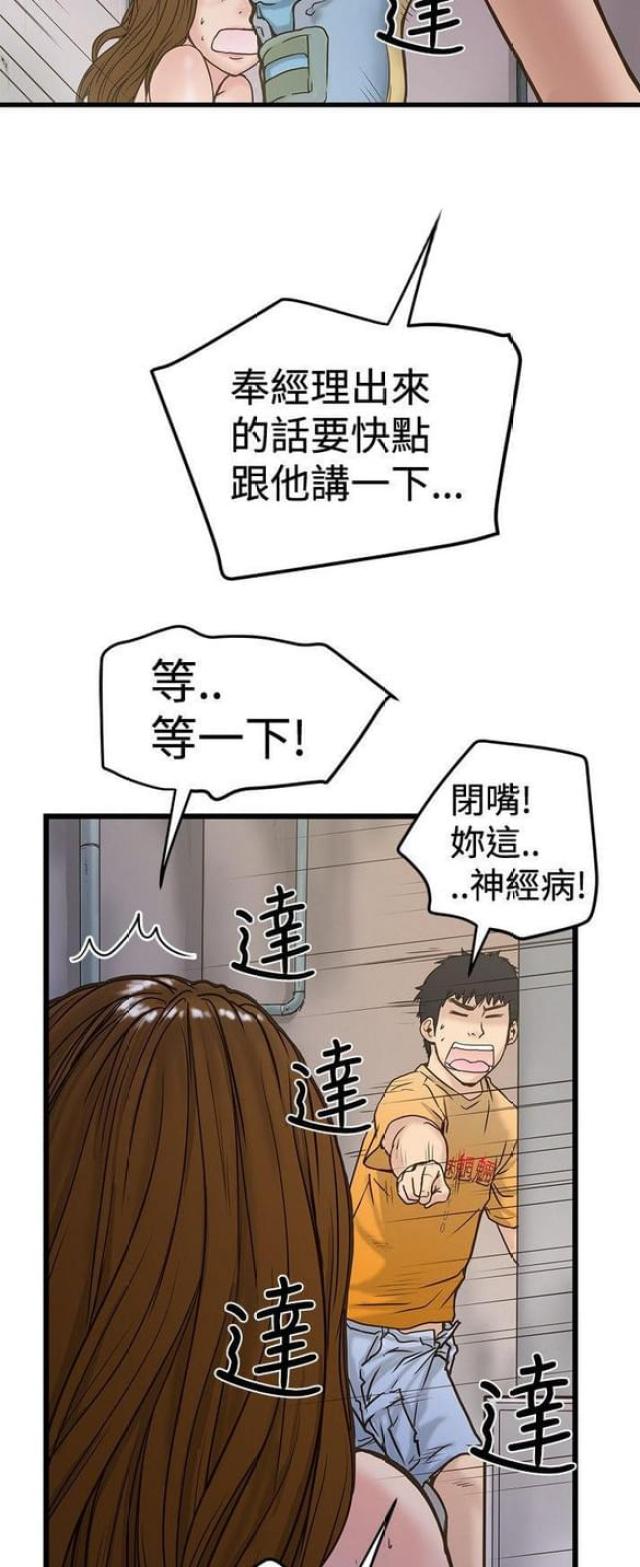 想象狂热漫画,第52话2图