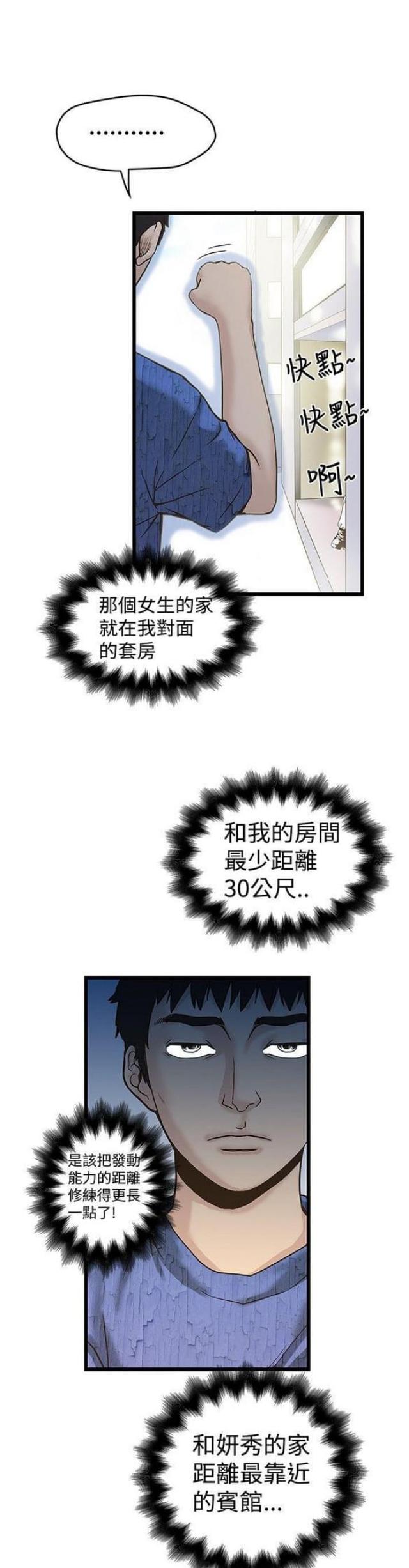 想象狂热漫画漫画,第35话2图