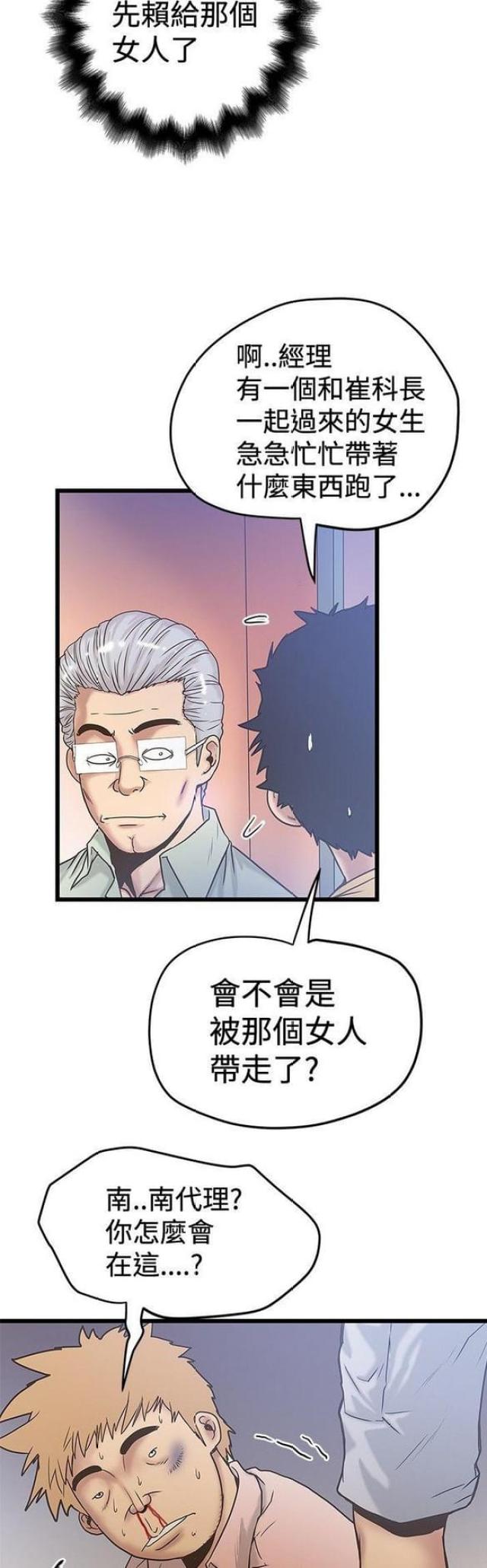 想象狂热漫画漫画,第74话1图