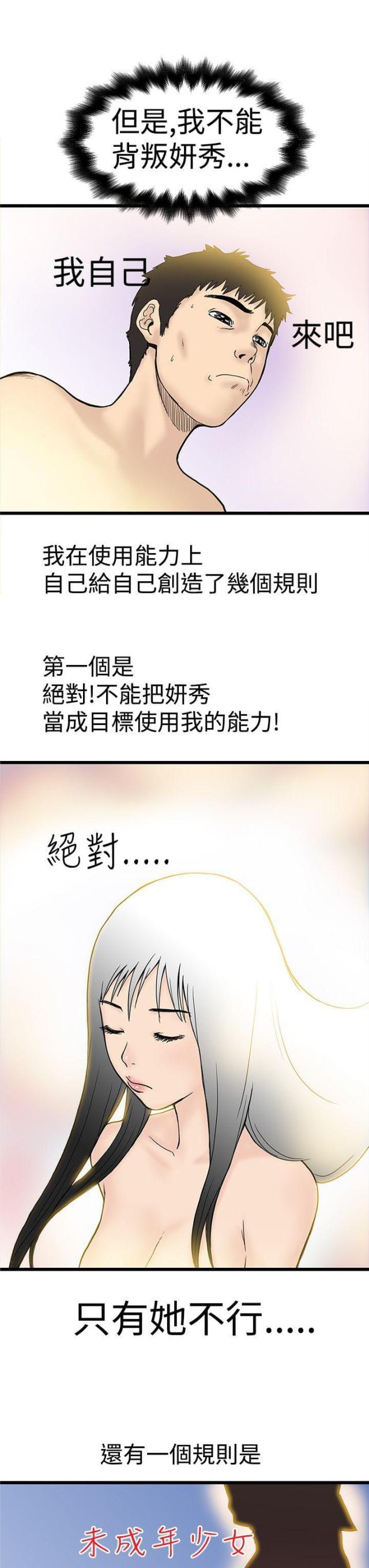 幻想狂热漫画,第5话1图
