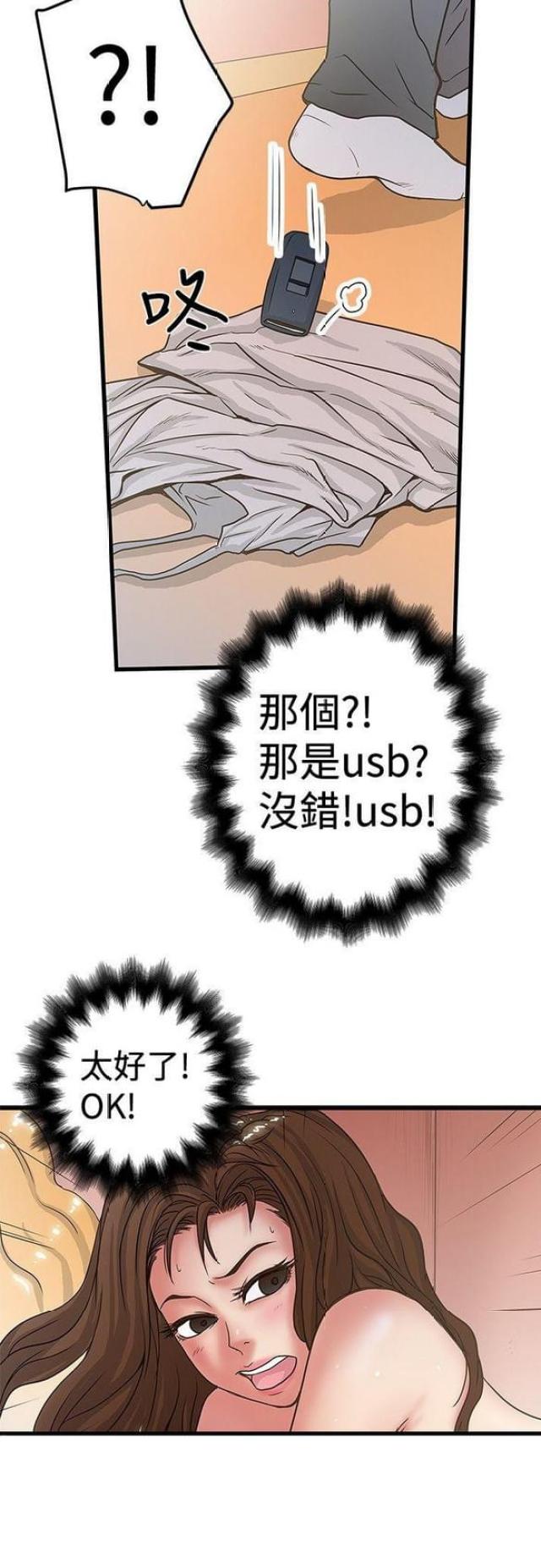 想象狂热漫画漫画,第64话1图