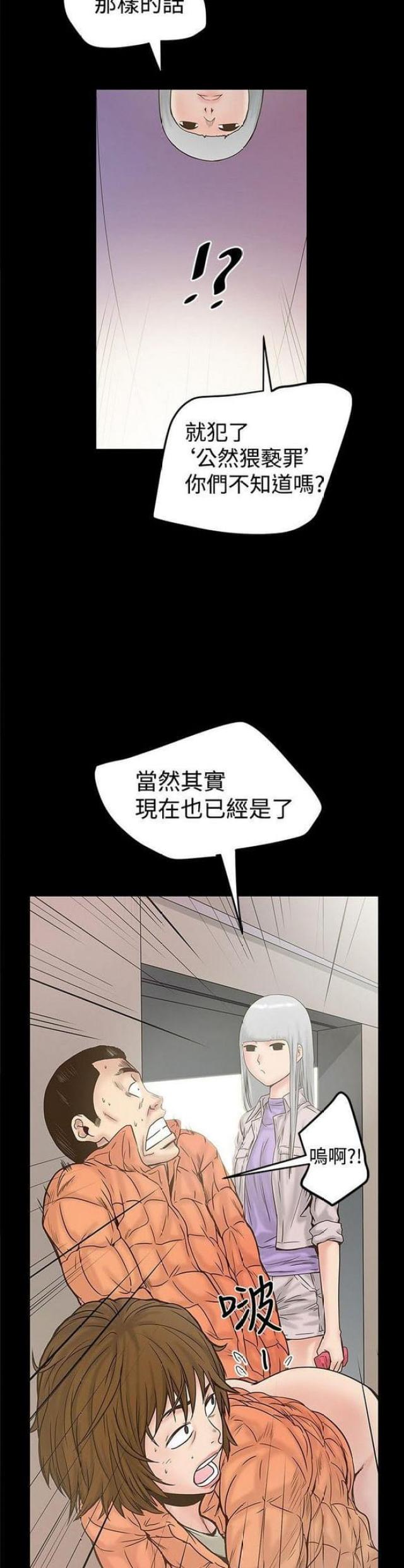 想象狂热漫画,第41话2图