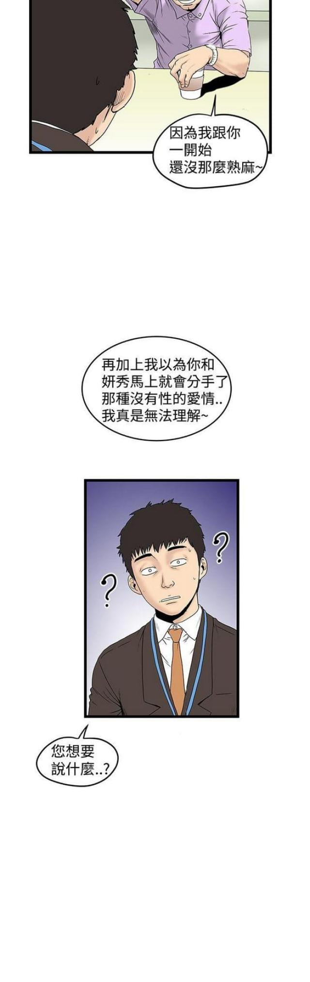 想象狂热漫画,第27话2图