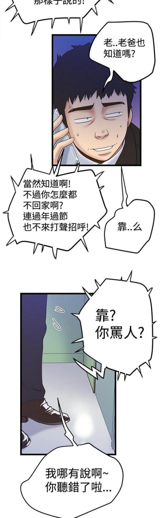 想象狂热漫画漫画,第75话1图