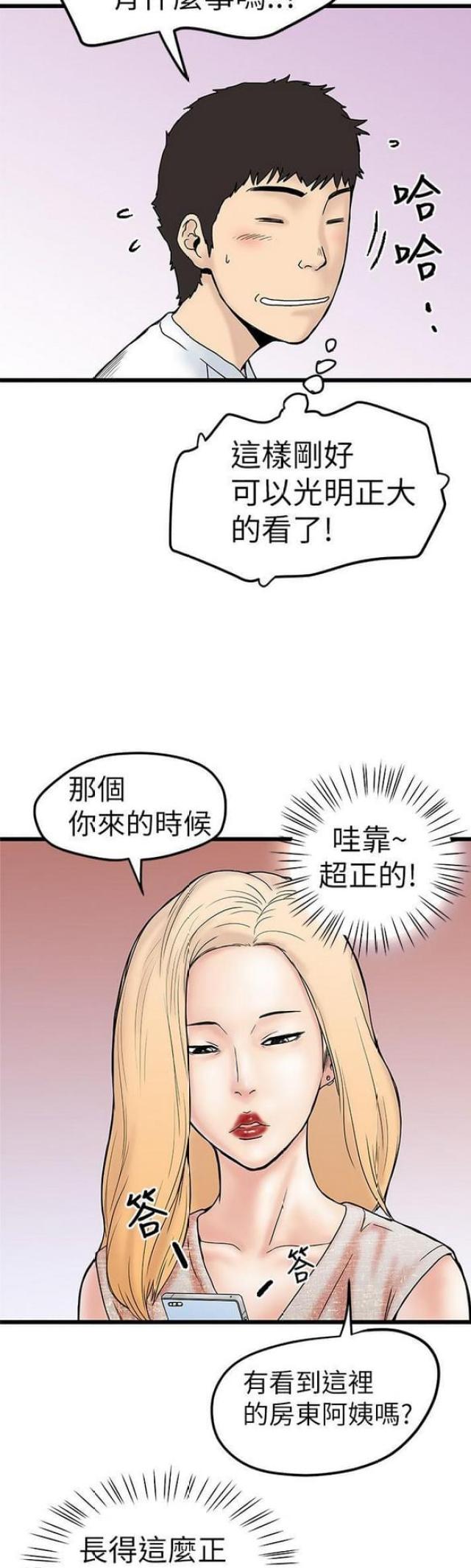 想象狂热漫画漫画,第9话1图
