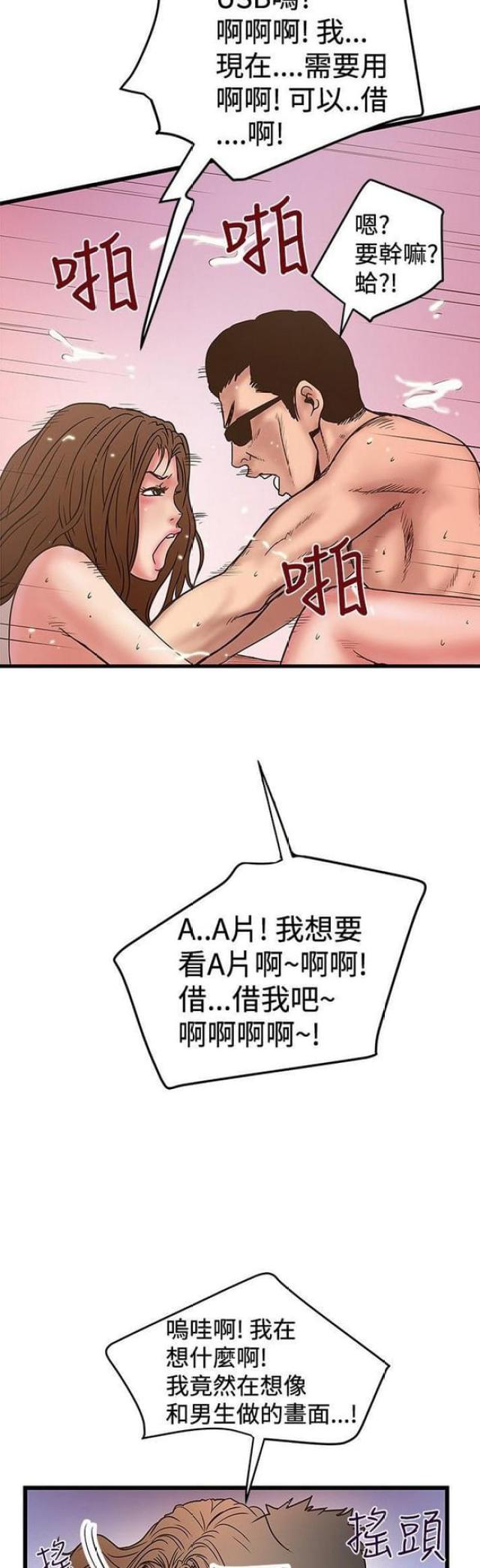 想象狂热漫画漫画,第61话2图