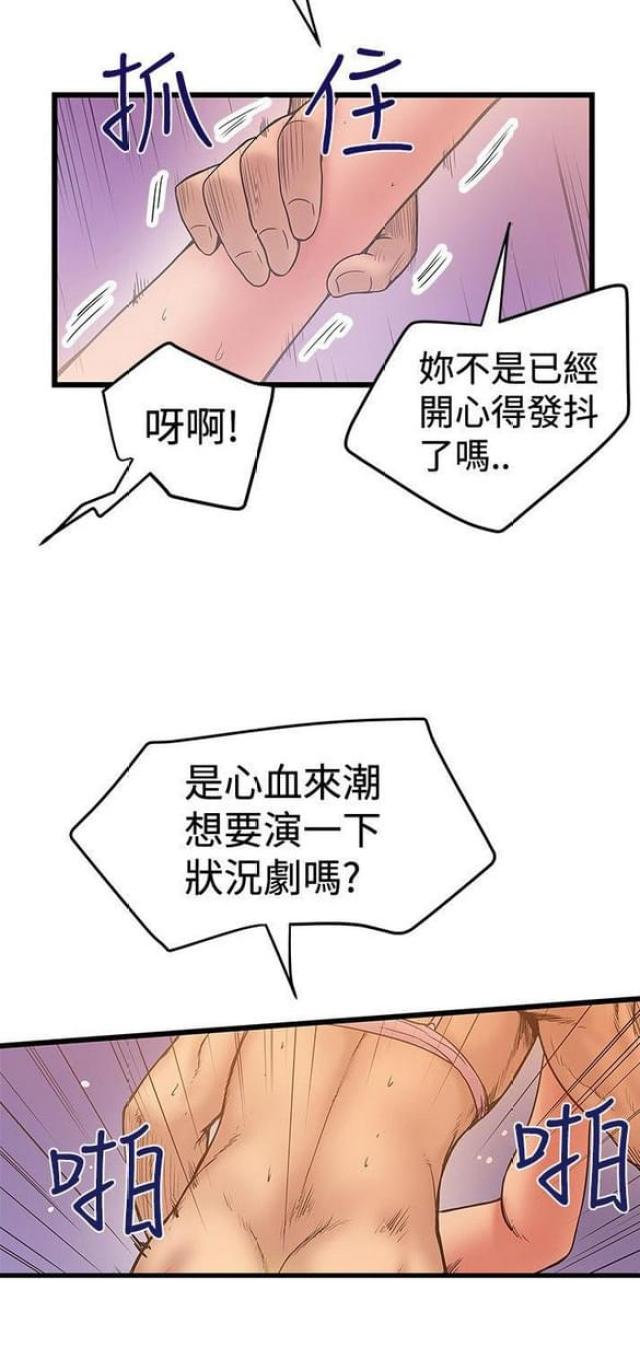 想象狂热漫画,第66话2图