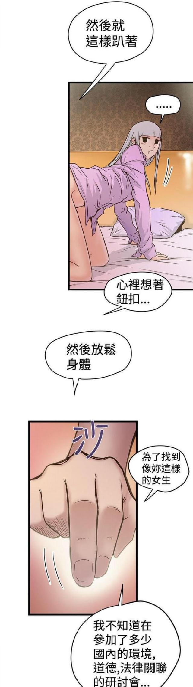 想象狂热漫画,第54话1图