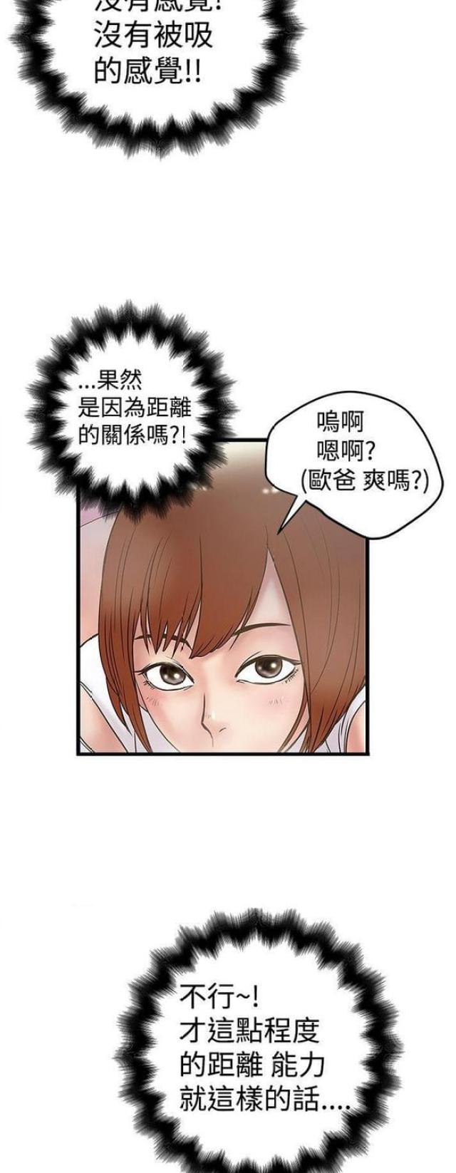 想象狂热漫画,第36话2图