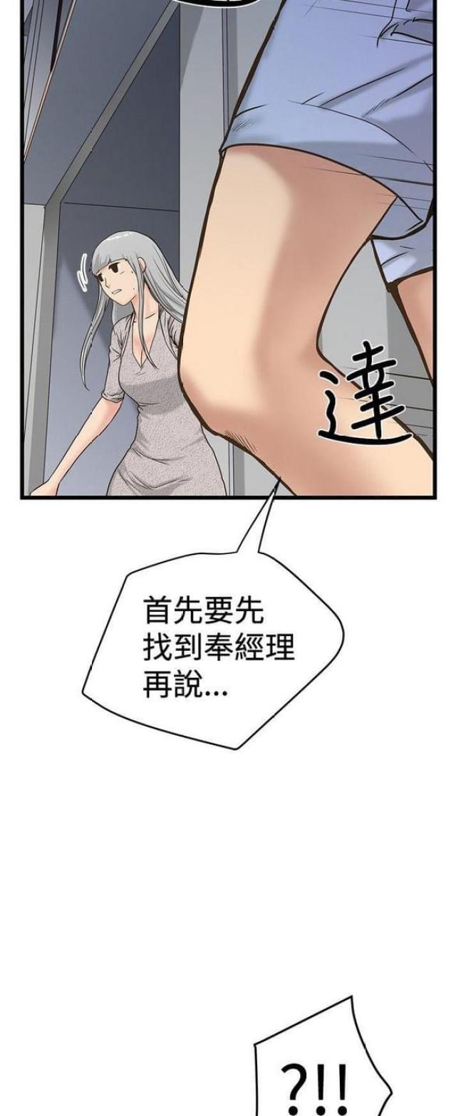 想象狂热漫画,第52话2图