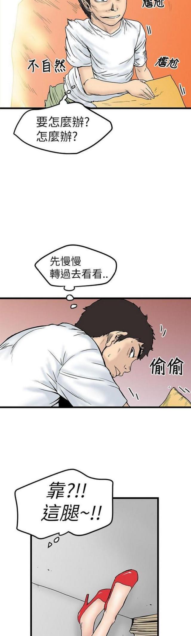 想象狂热漫画漫画,第9话1图