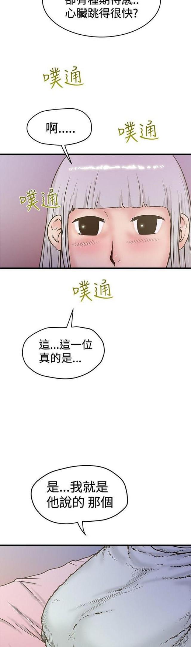 想象狂热漫画漫画,第56话1图