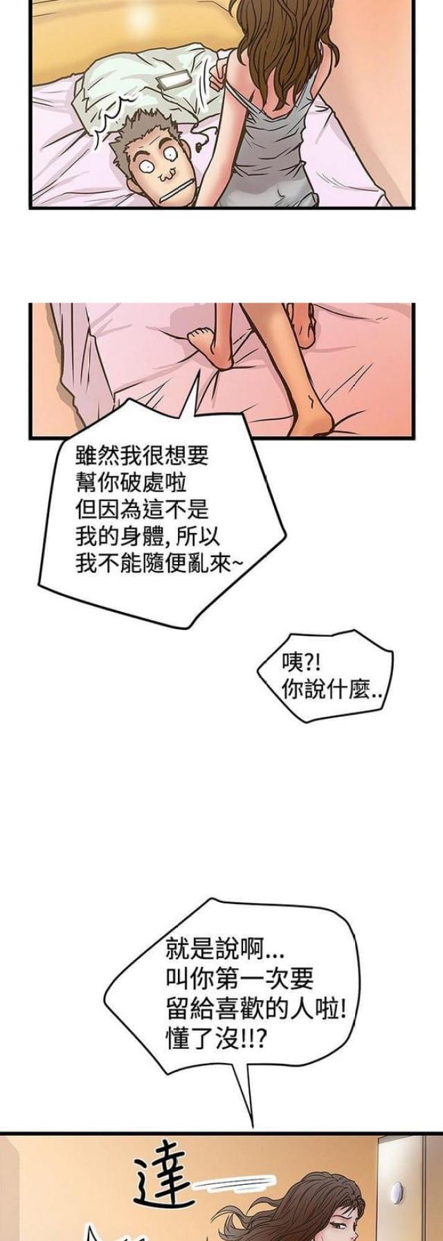 想象狂热漫画,第60话2图