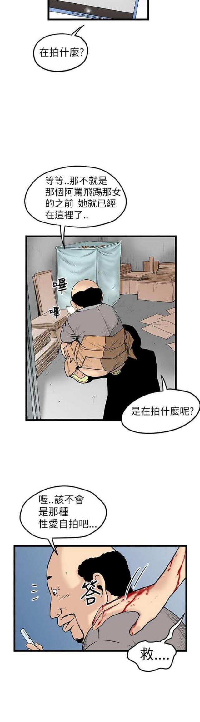 想象狂热漫画漫画,第19话1图