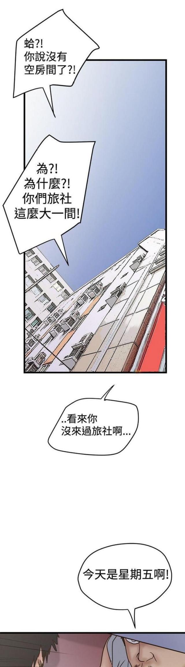 想象狂热漫画,第46话2图